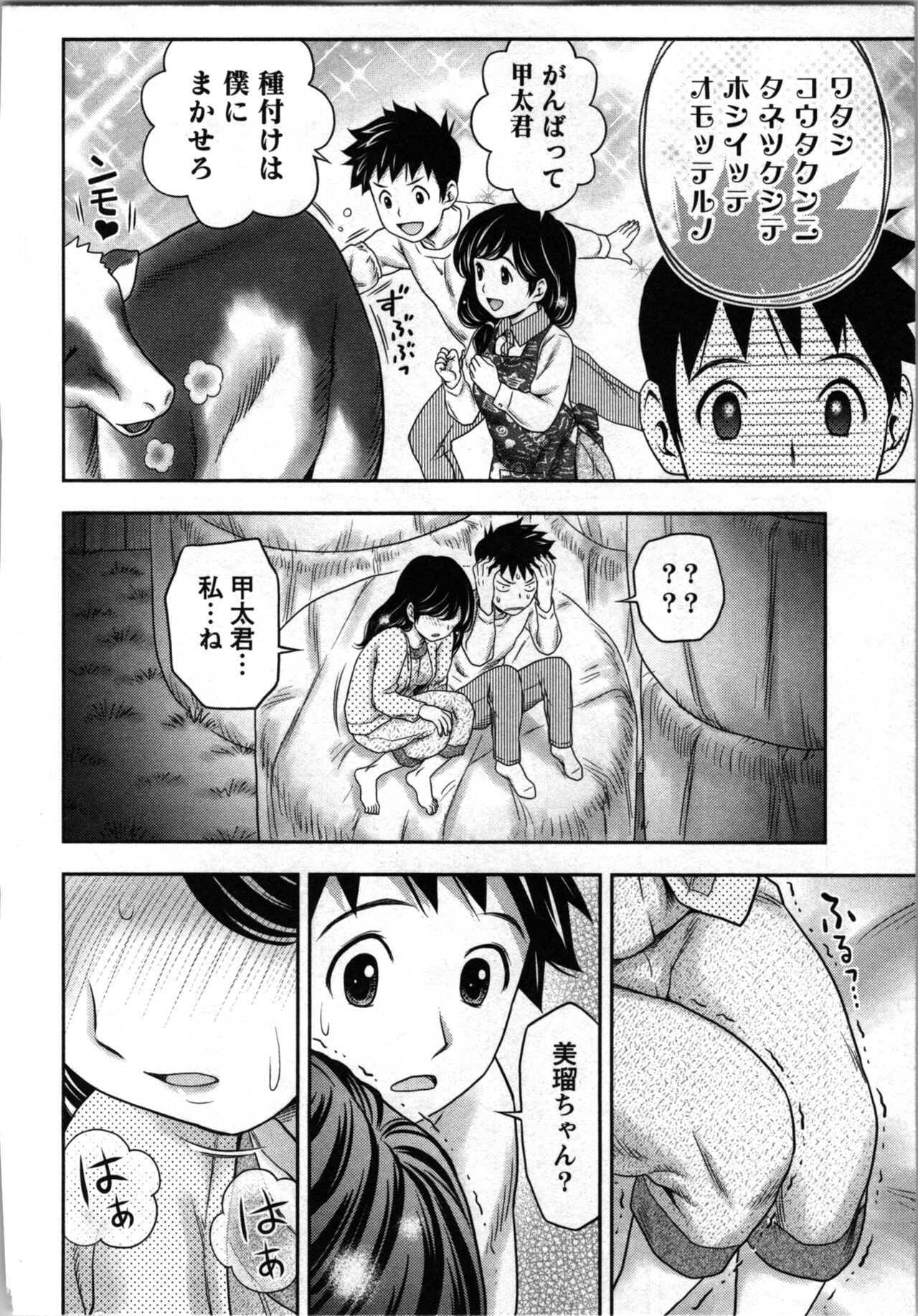 Tanetsuke Saretai Onna-tachi page 87 - full censorship tanlines hentai manga - read online free