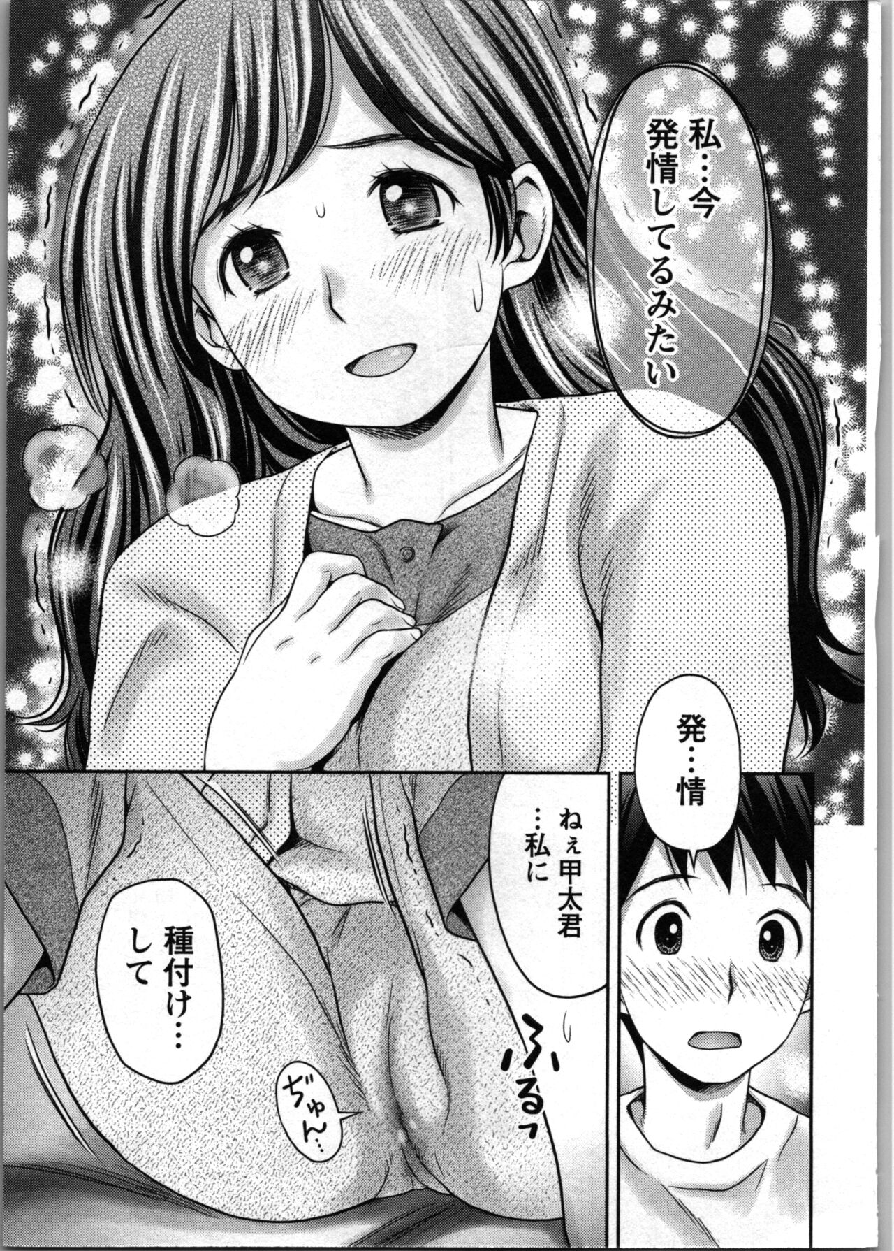 Tanetsuke Saretai Onna-tachi - Page 88