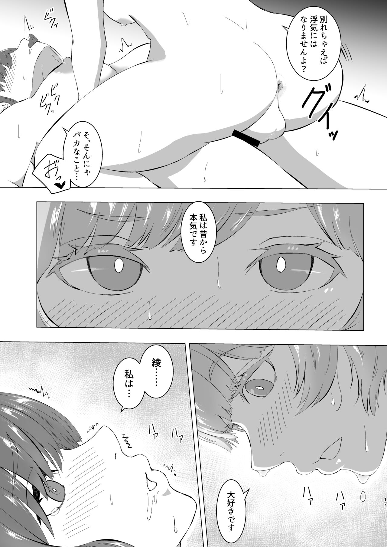 Mitsuyoku no Sirene page 16 original parody - kissing big breasts hentai manga - read online free