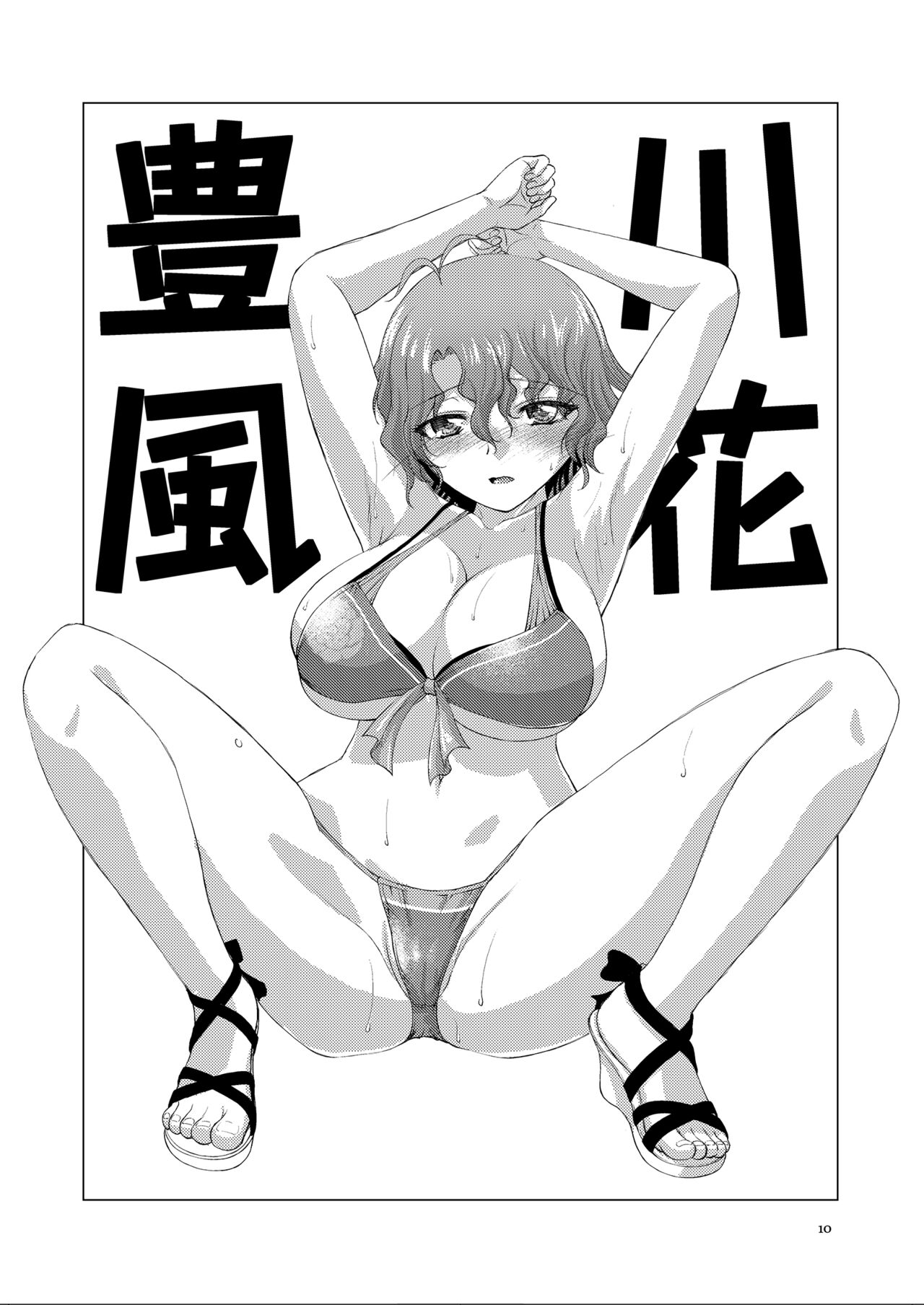 Idol wa Ecccccc na Pose nante Shimasen - Page 9