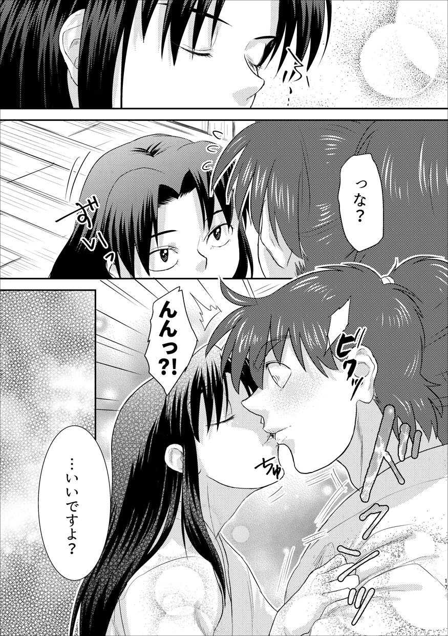 Futari de Oyasumi - Page 14