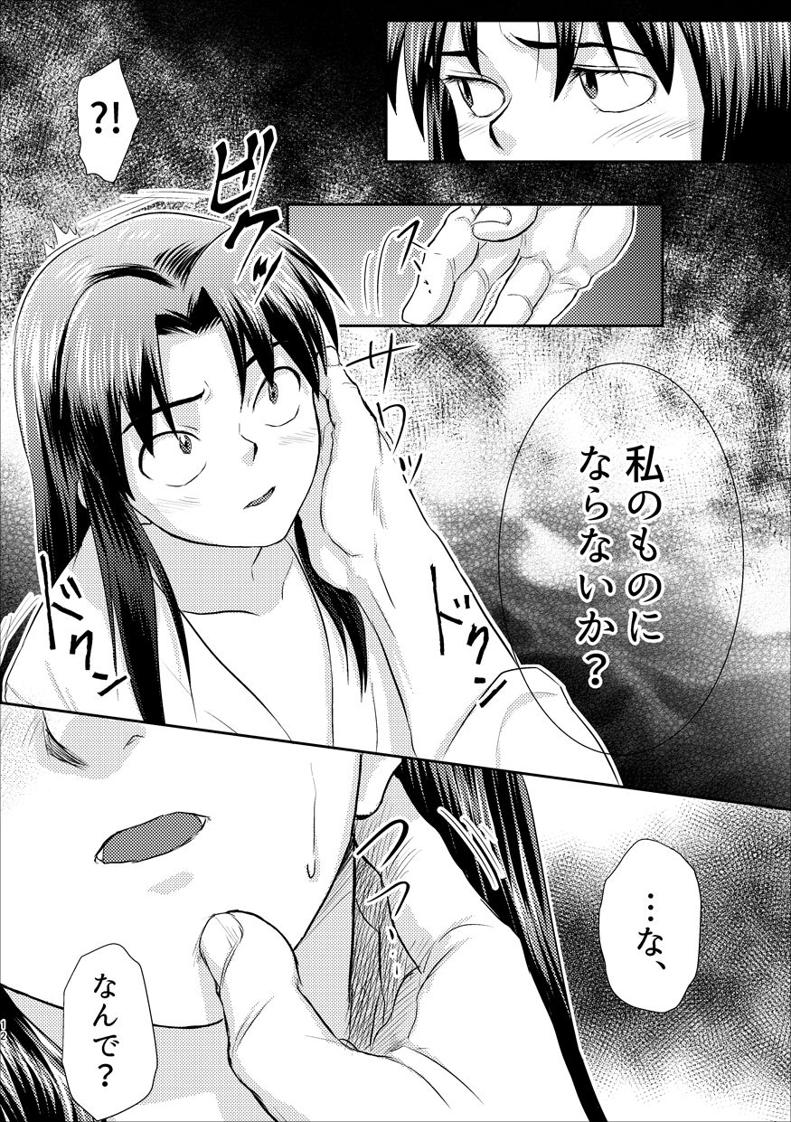 Futari de Oyasumi - Page 9