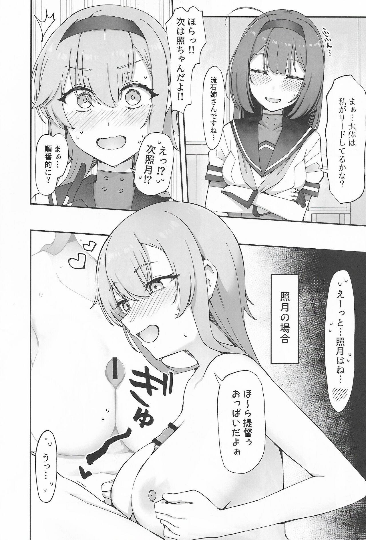 TSUKI TACHI NO YORU WO SHIRU - Page 9