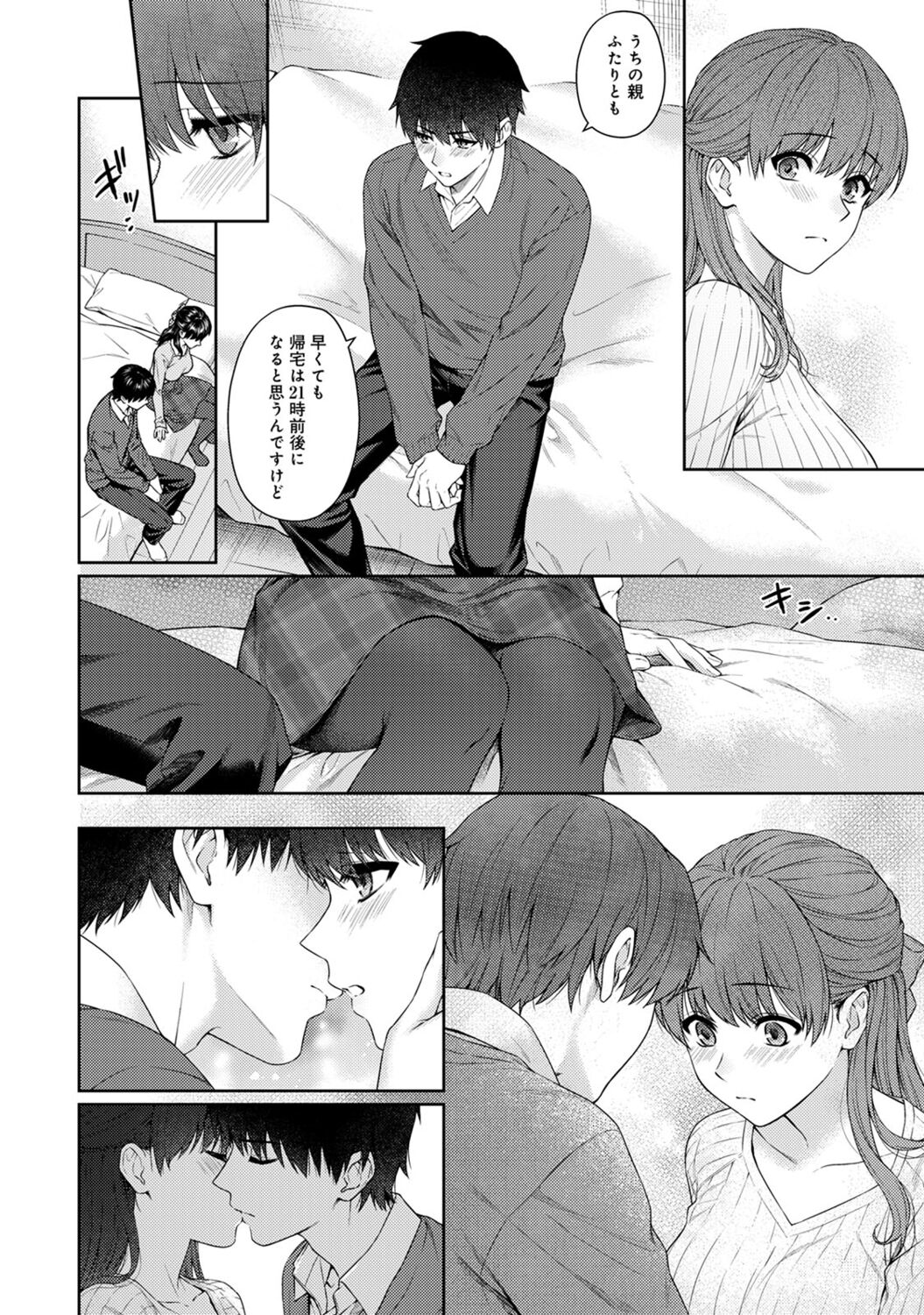 Sensei to Boku 2 - Page 108