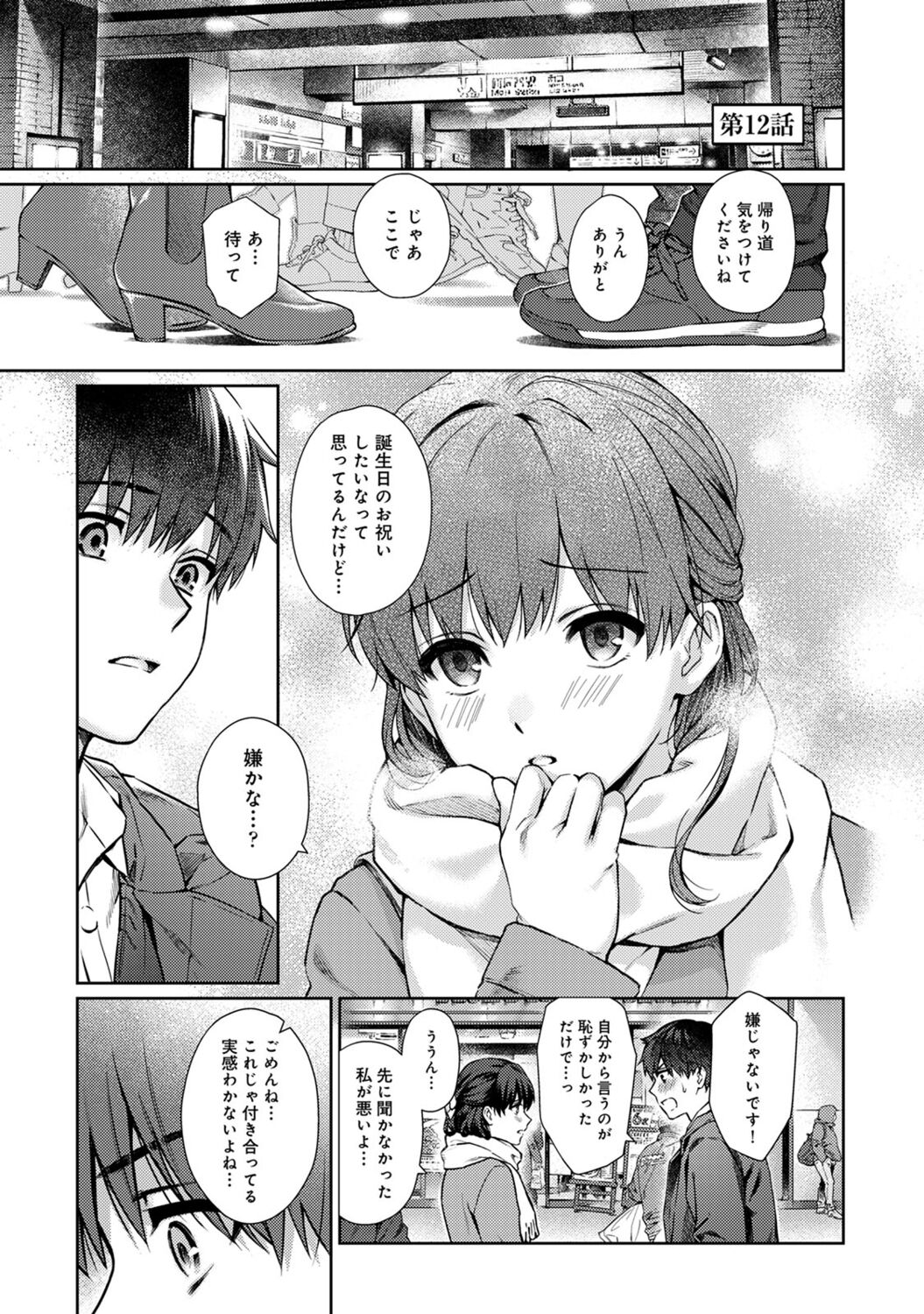 Sensei to Boku 2 - Page 125