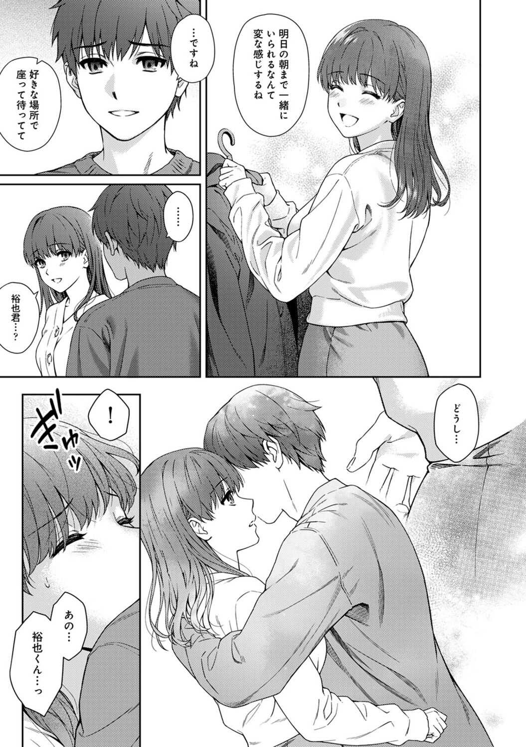 Sensei to Boku 2 - Page 129