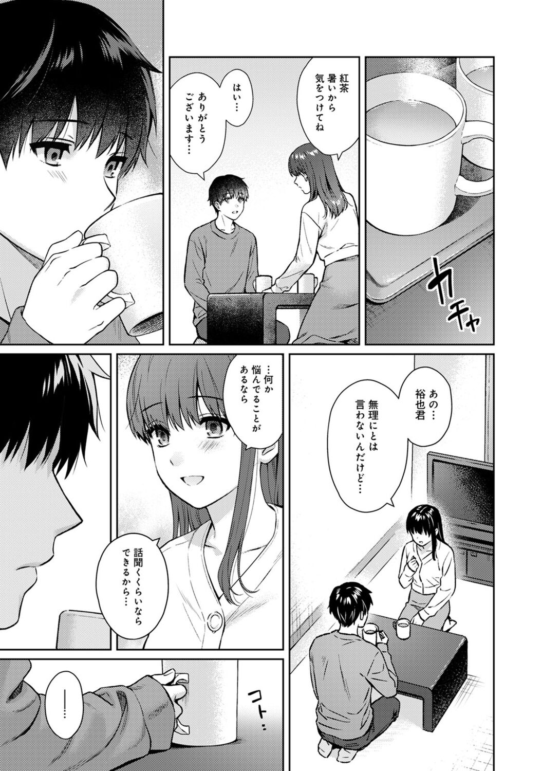 Sensei to Boku 2 - Page 133