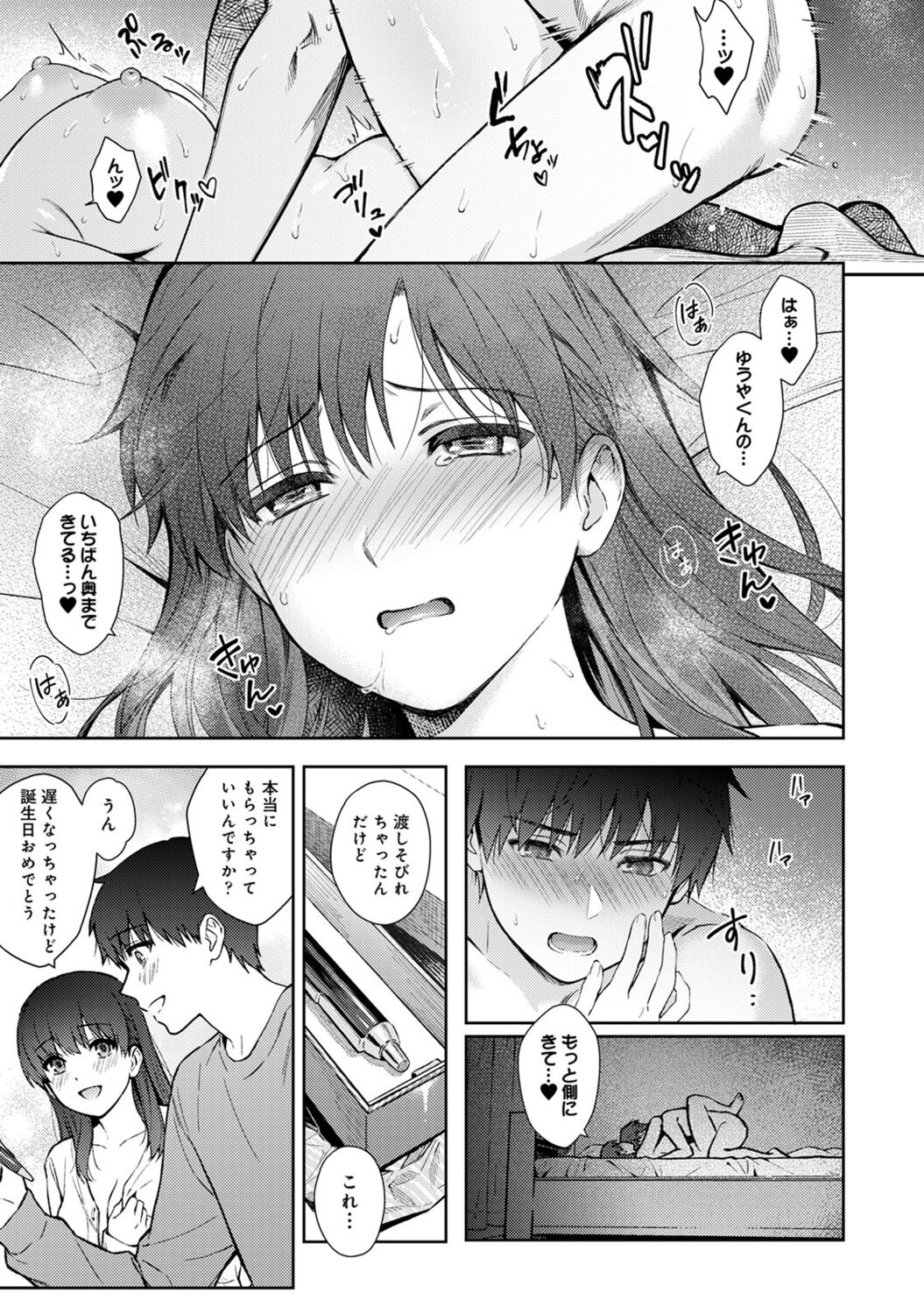 Sensei to Boku 2 - Page 153