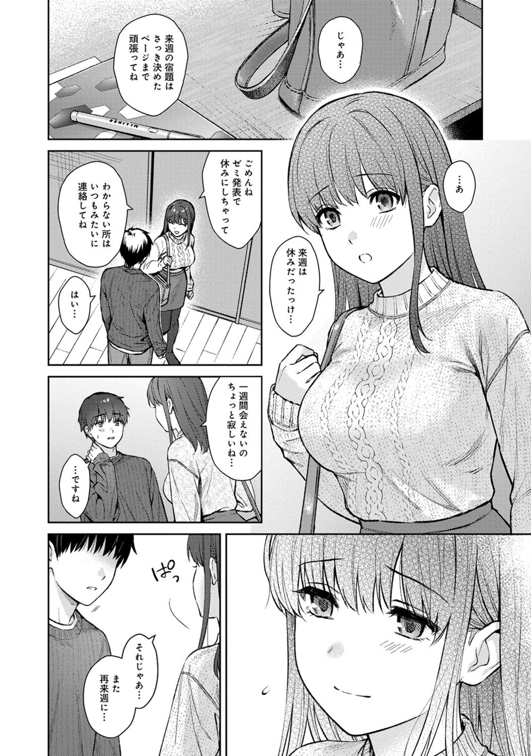 Sensei to Boku 2 page 188 - big breasts story arc hentai manga - read online free