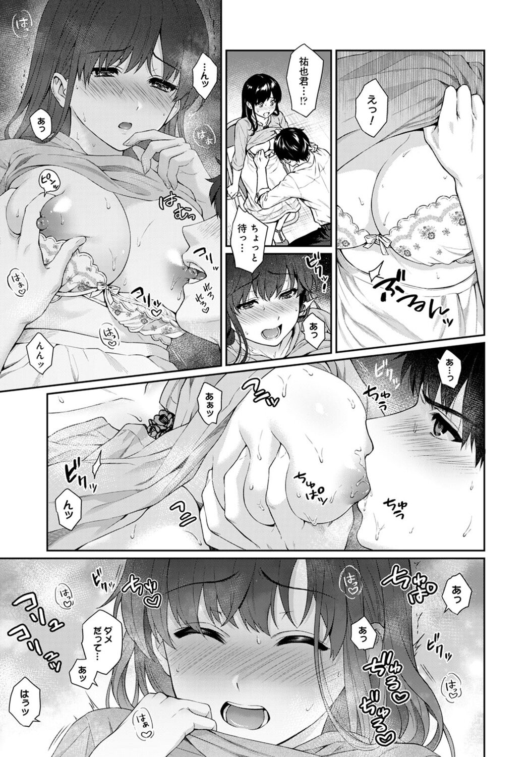 Sensei to Boku 2 - Page 43