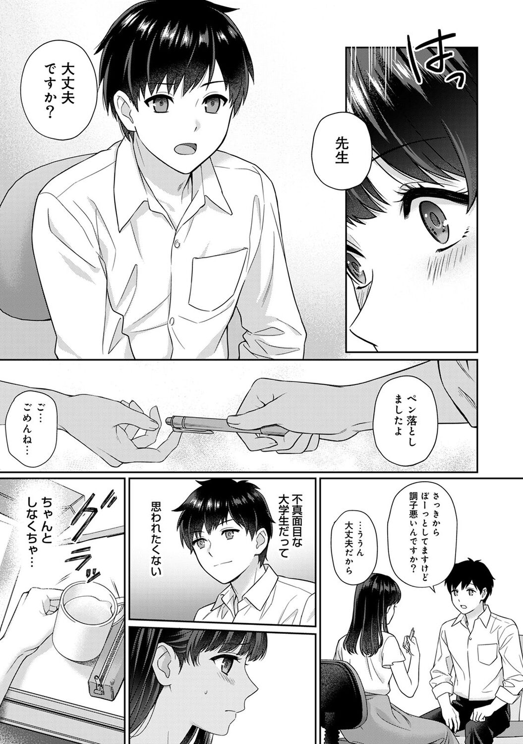 Sensei to Boku 1 - Page 13