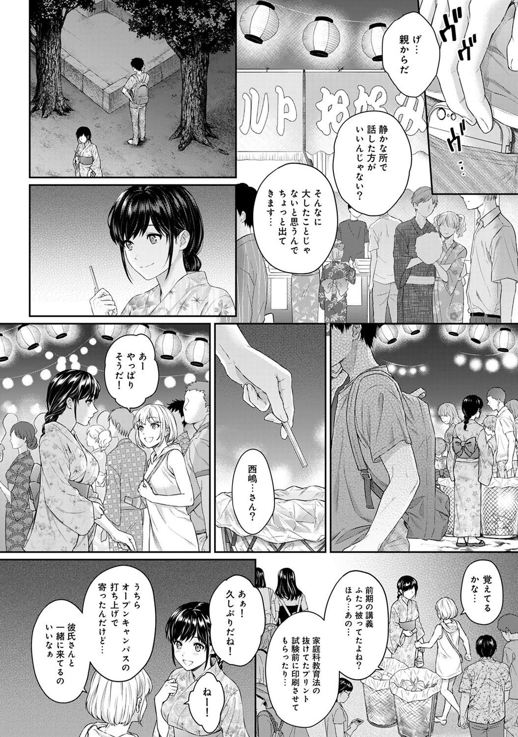 Sensei to Boku 1 - Page 146