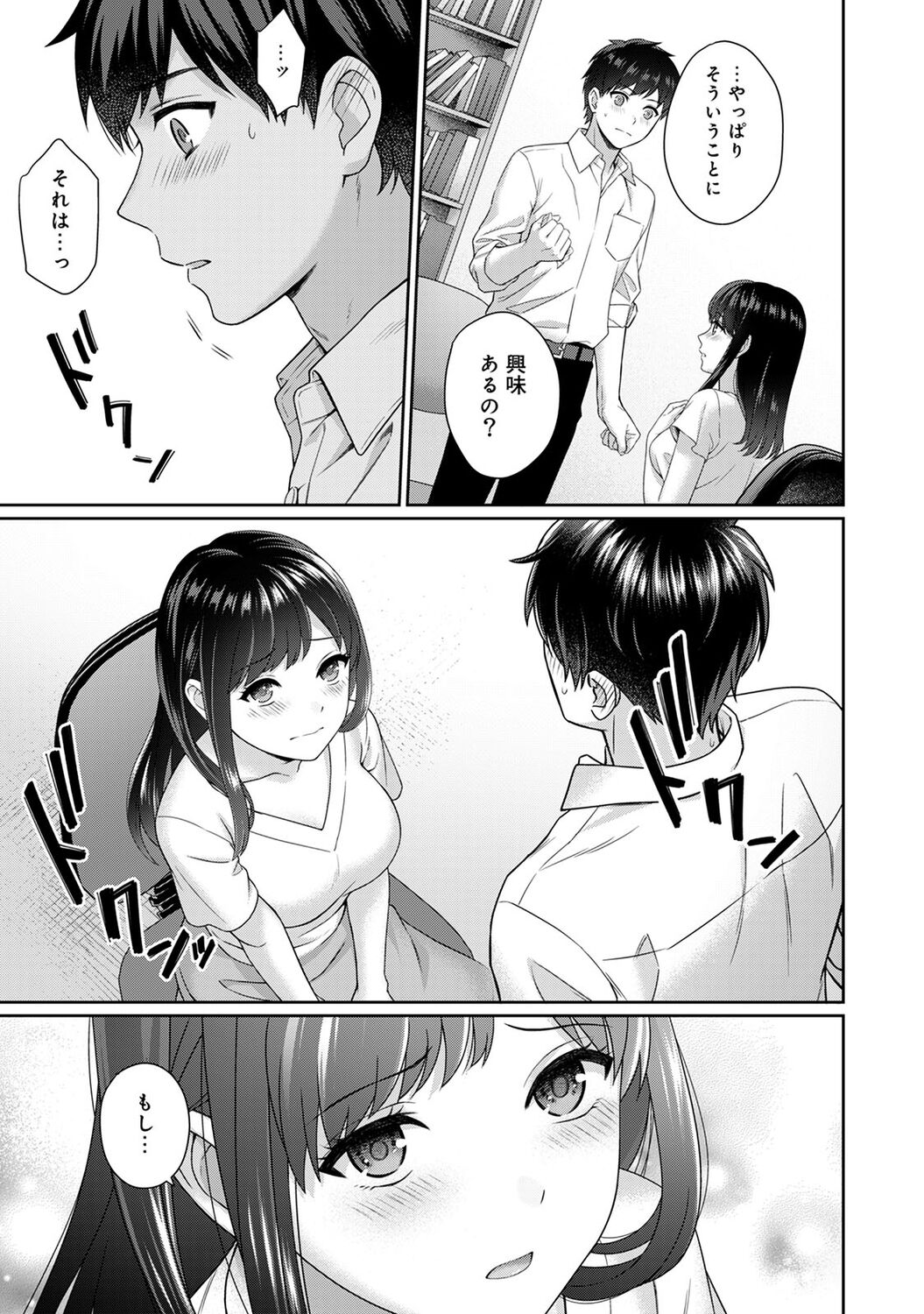 Sensei to Boku 1 - Page 17
