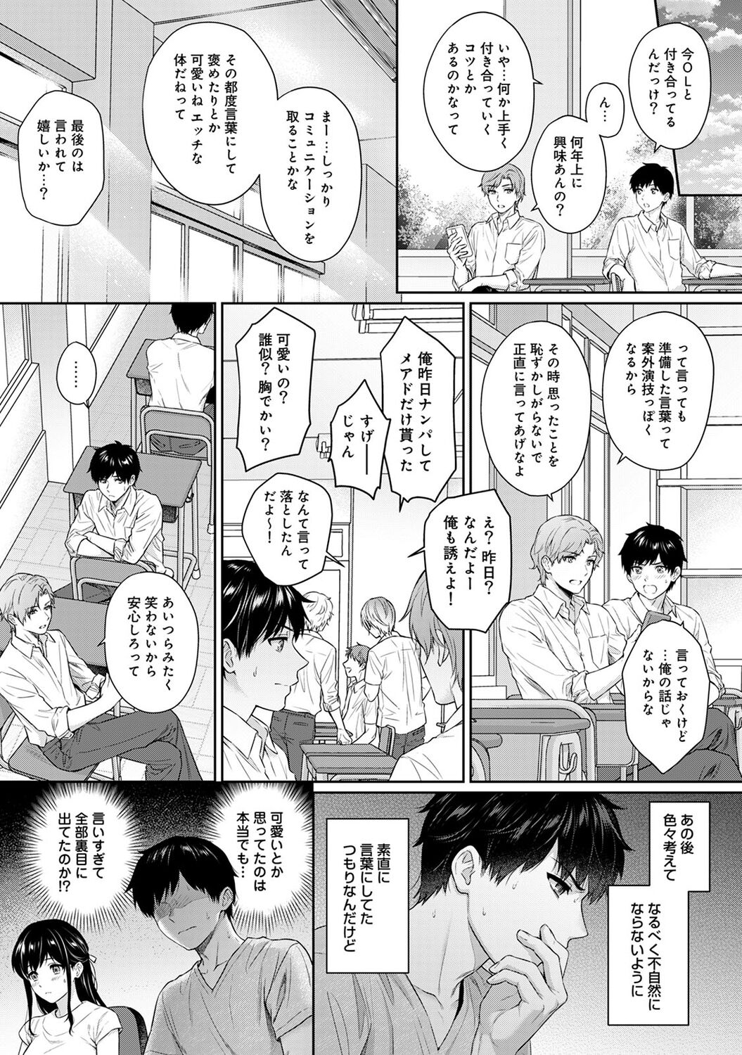 Sensei to Boku 1 - Page 171