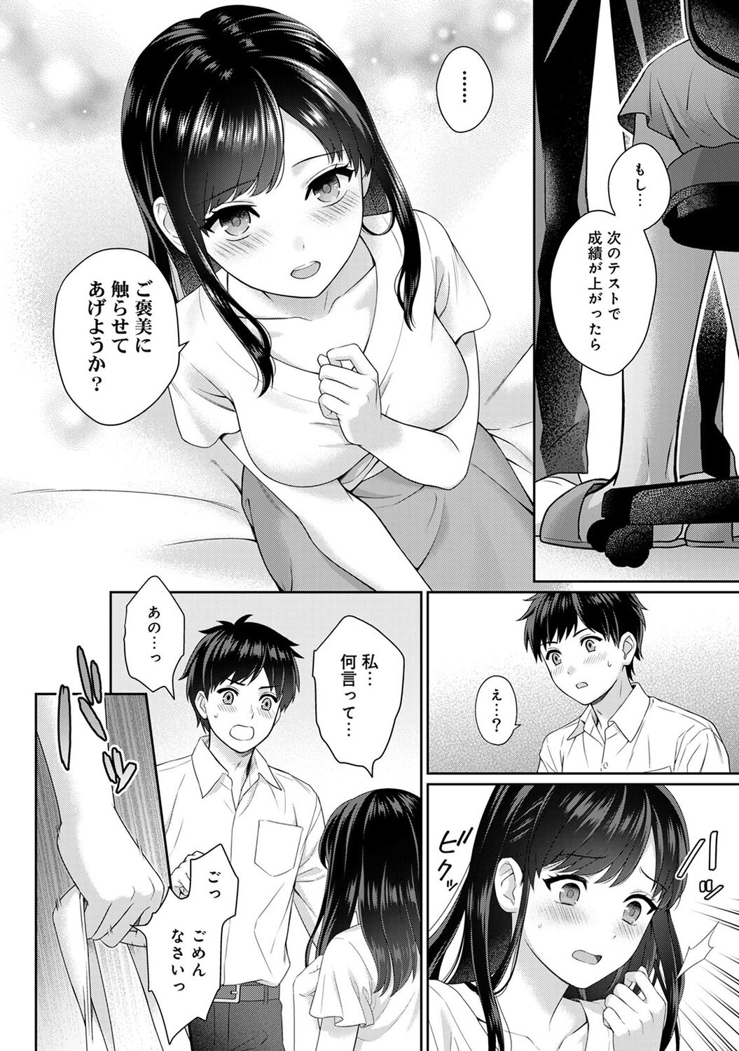 Sensei to Boku 1 - Page 18