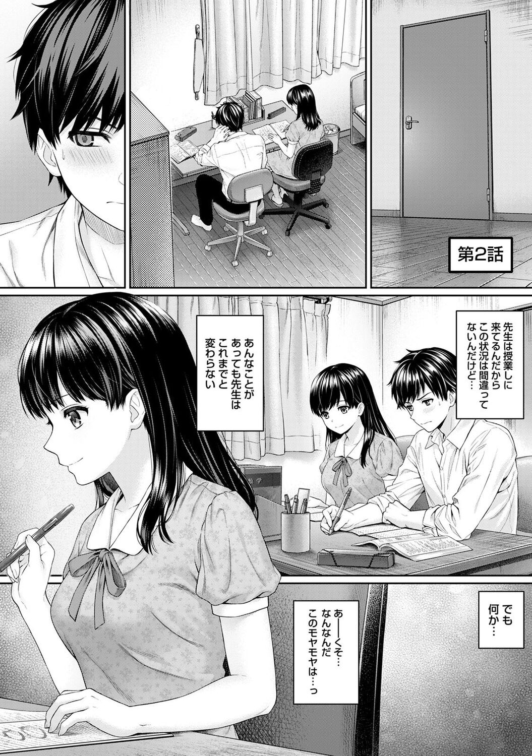 Sensei to Boku 1 - Page 47