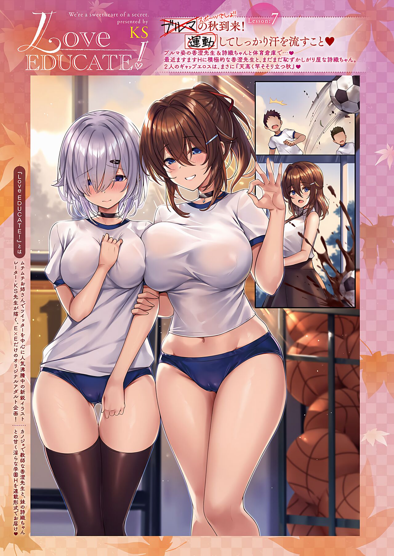 Love EDUCATE! THE COMIC Lesson:1 - Summer❤Season page 24 - big breasts swimsuit hentai manga - read online free