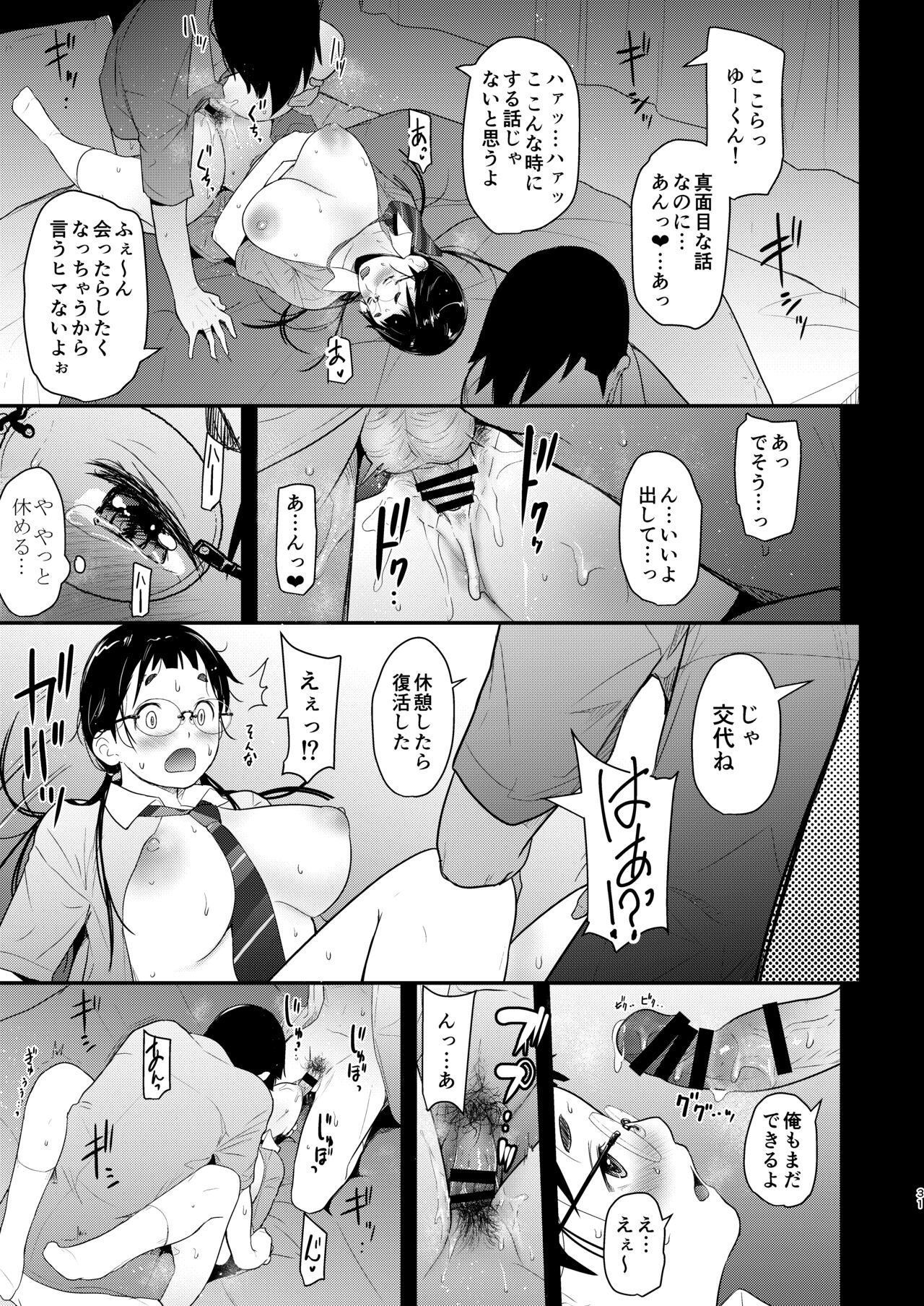 Jimiko to Ichinichijuu Sex 6 - Page 31