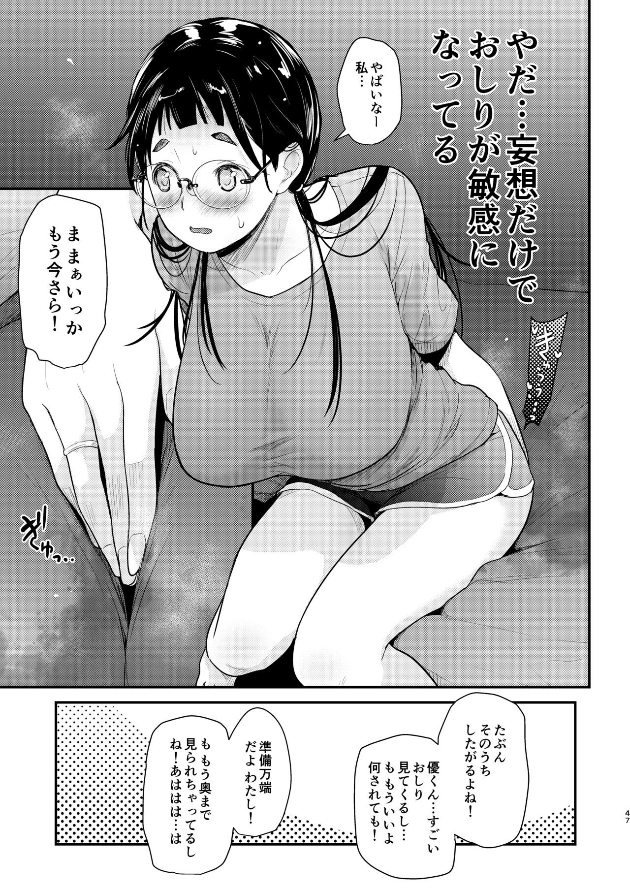Jimiko to Ichinichijuu Sex 6 page 47 original parody - big breasts mmf threesome hentai manga - read online free