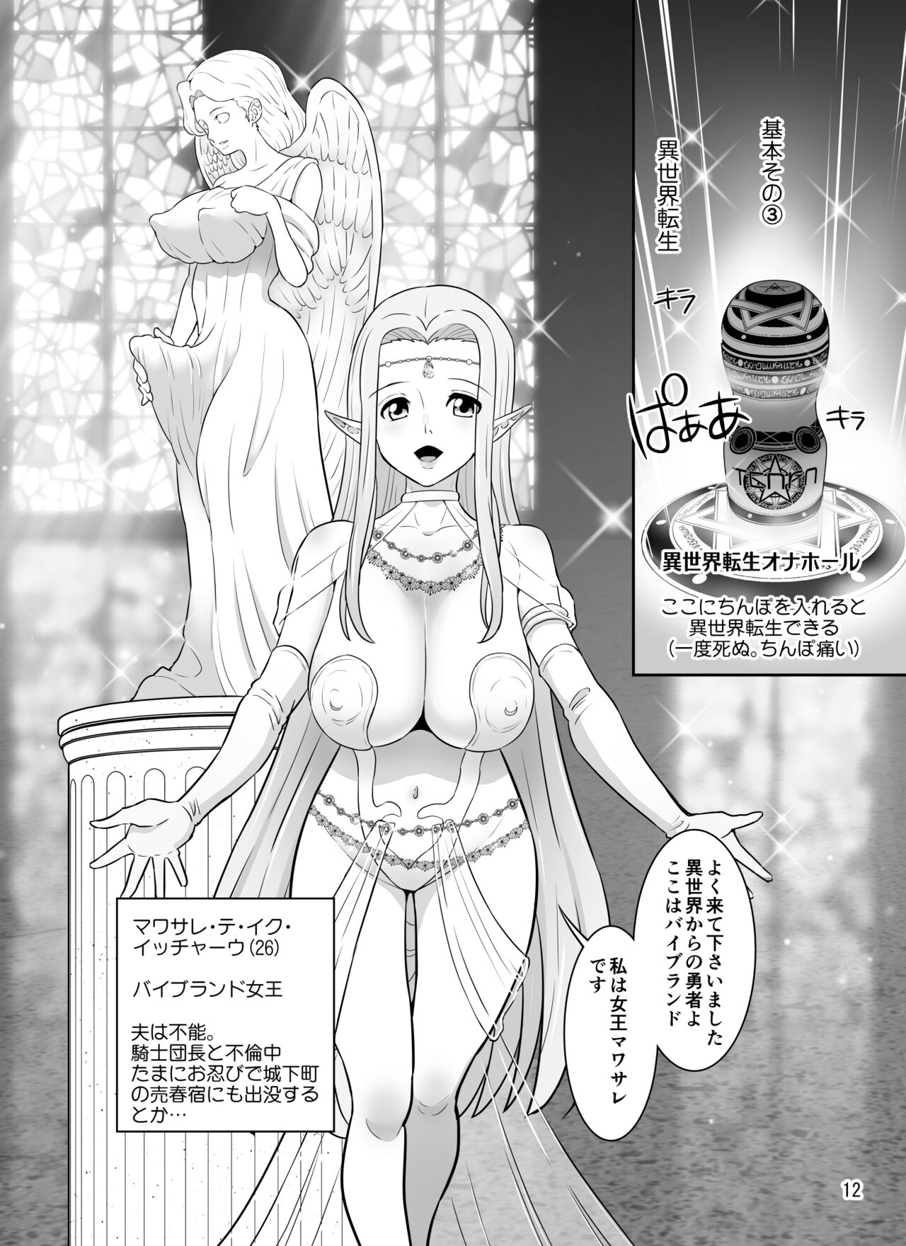 Ore-sama-ryuu Onna no Netorikata Kouza - Page 12
