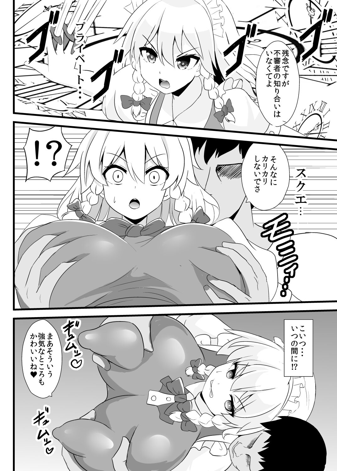 Seishi de Saimin Sareru Sakuya-san - Page 3