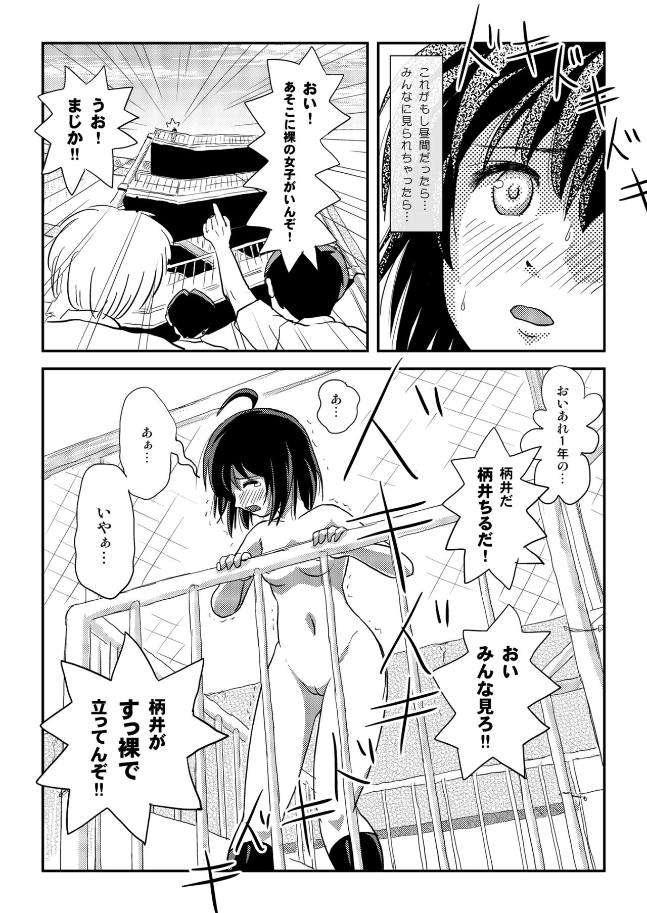 Chiru Roshutsu 22 - Page 20