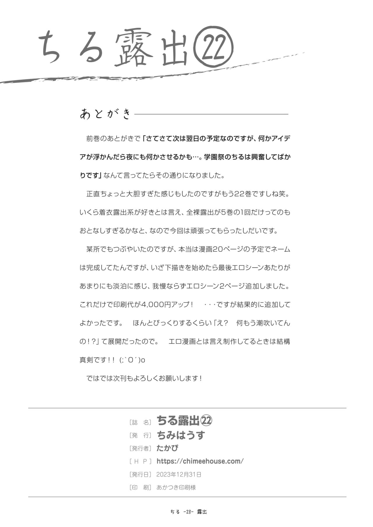 Chiru Roshutsu 22 page 28 original parody - squirting schoolgirl uniform hentai manga - read online free