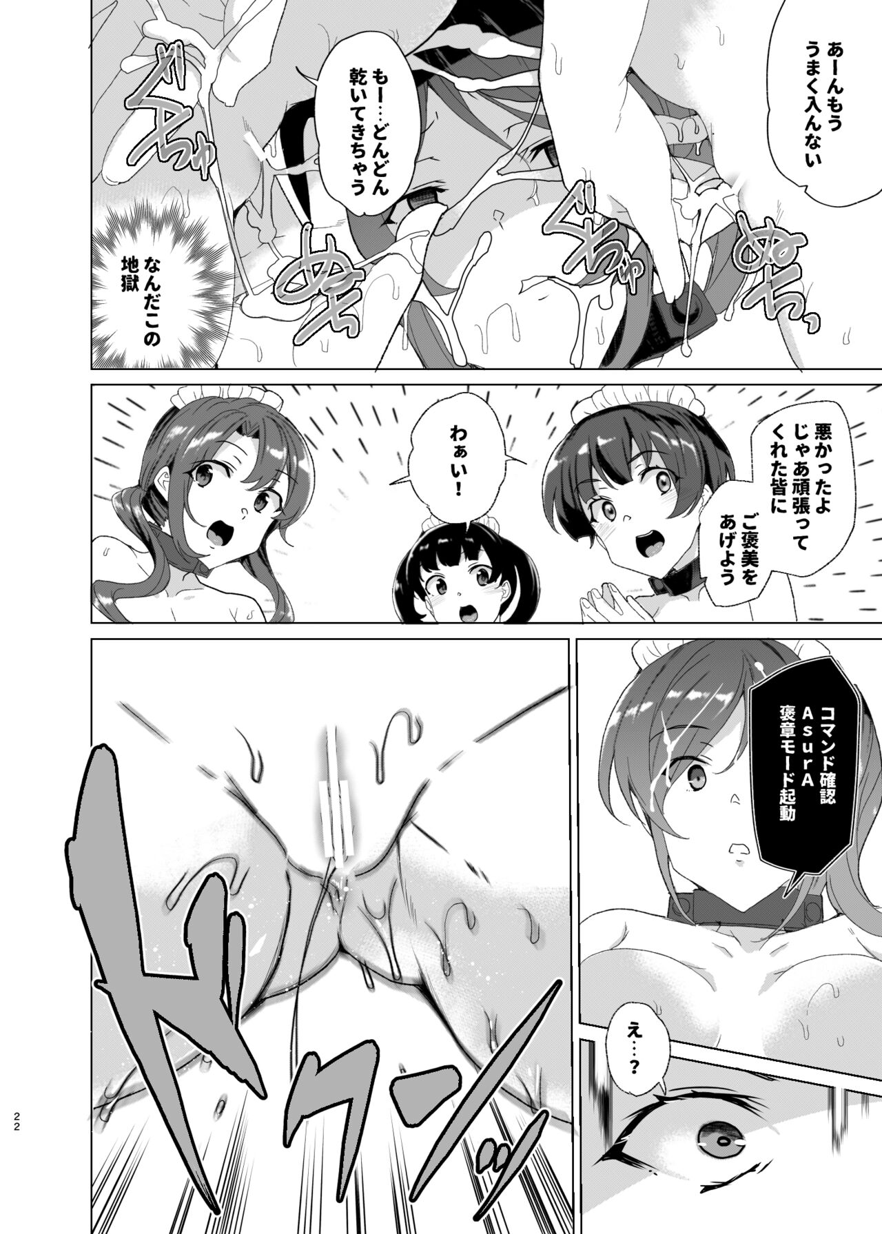 Joukyuu Seishi Chakushou Gimuka!? EX2 - Page 22