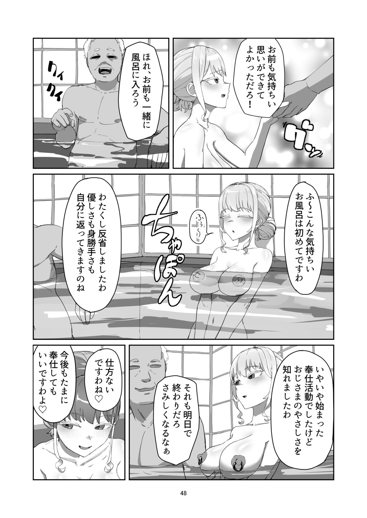 Furyou Ojou-sama Saikyouiku - Page 48