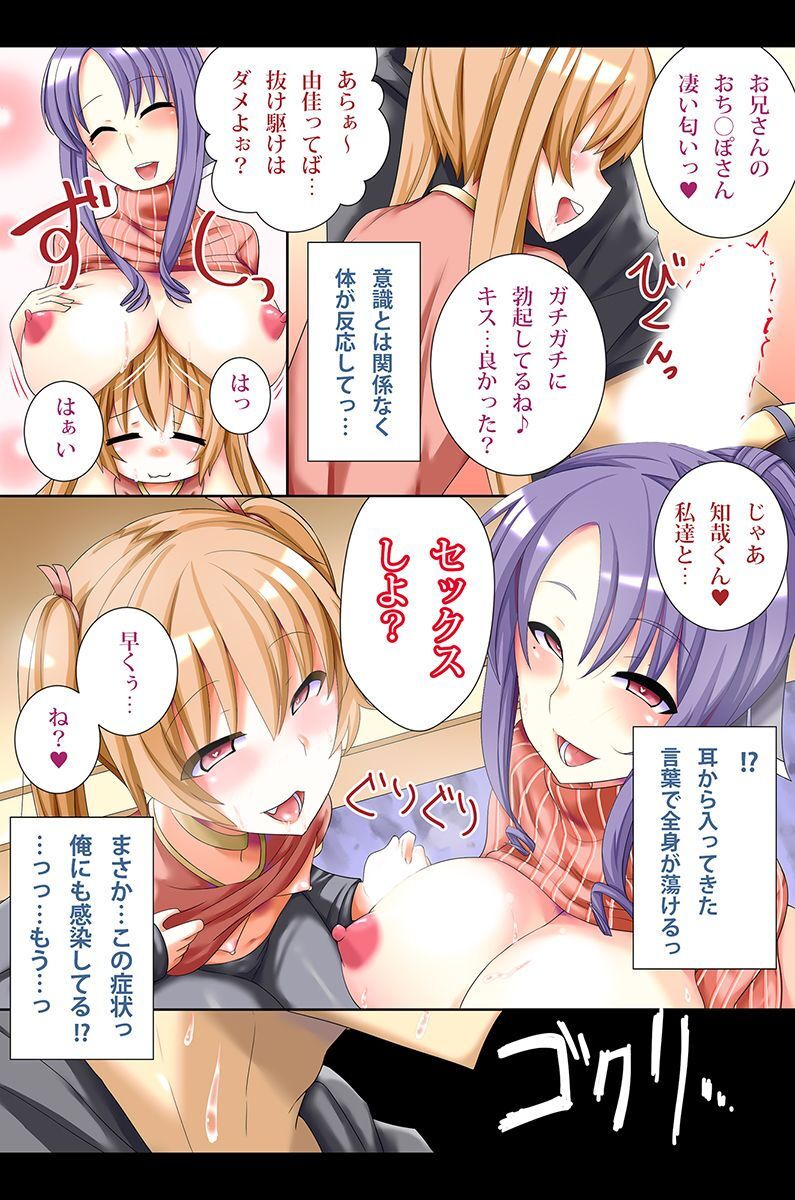 淫乱女子が集まる学園 - Page 100