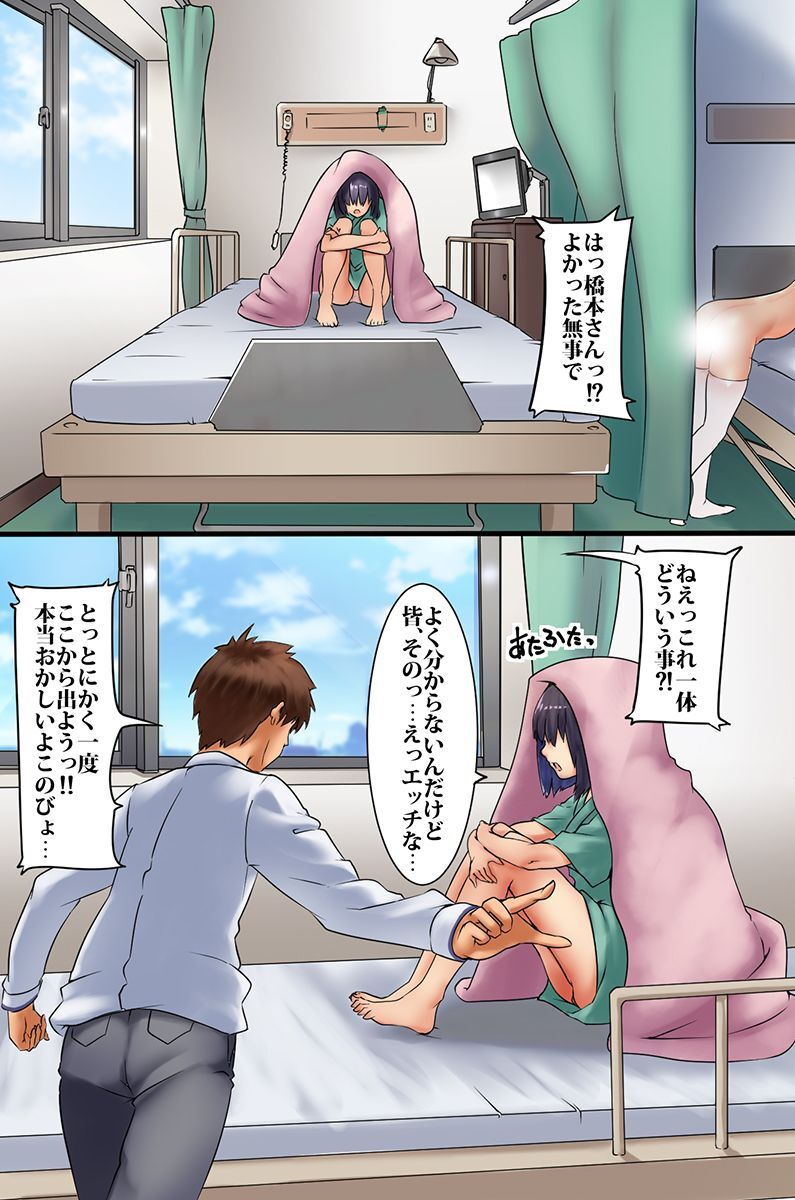 淫乱女子が集まる学園 - Page 129