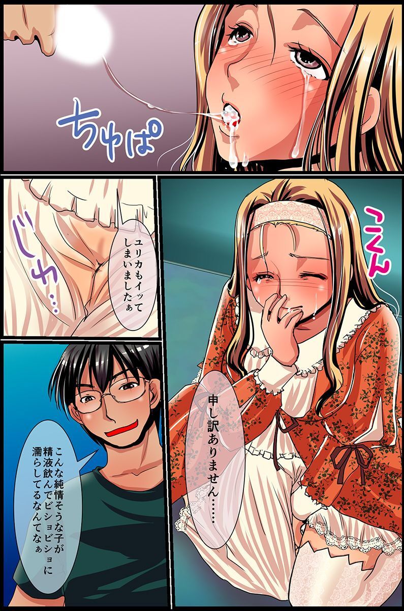 淫乱女子が集まる学園 - Page 72