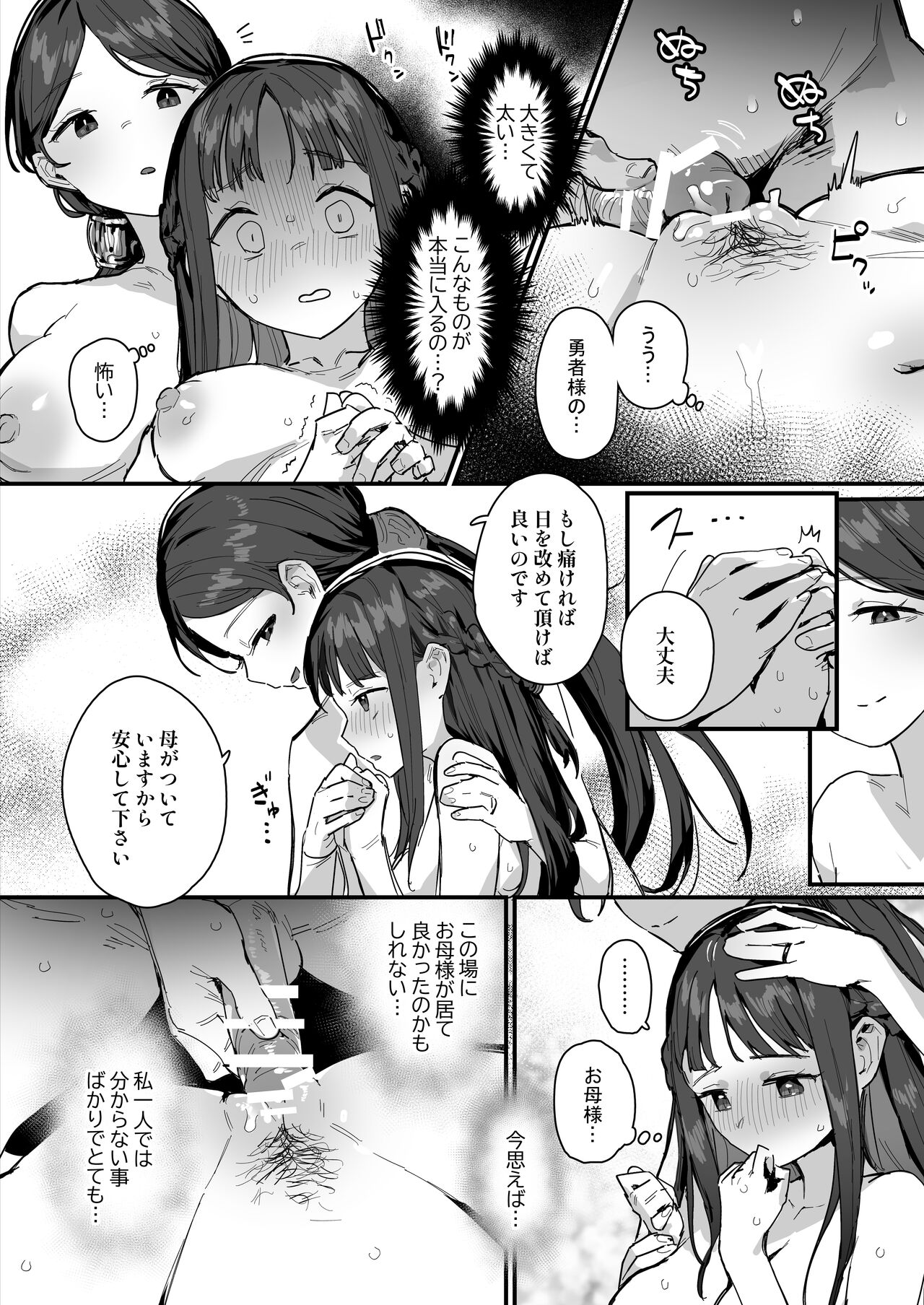 Hime to Yuusha to Okaa-sama - Page 14