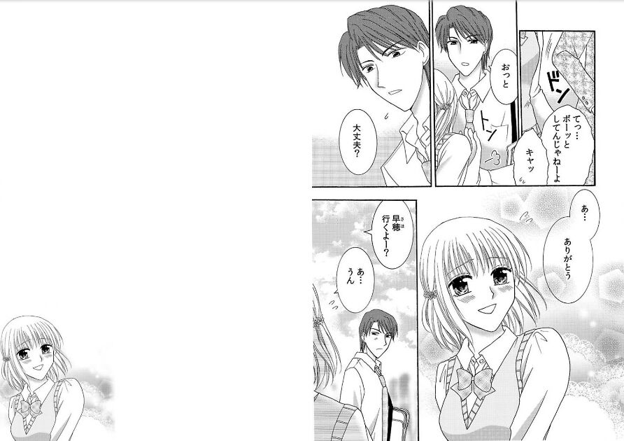 Watashi no Tsubomi o Hiraite - Page 15