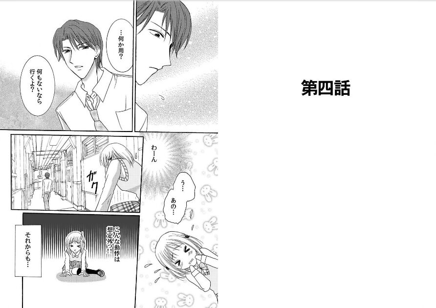 Watashi no Tsubomi o Hiraite - Page 23