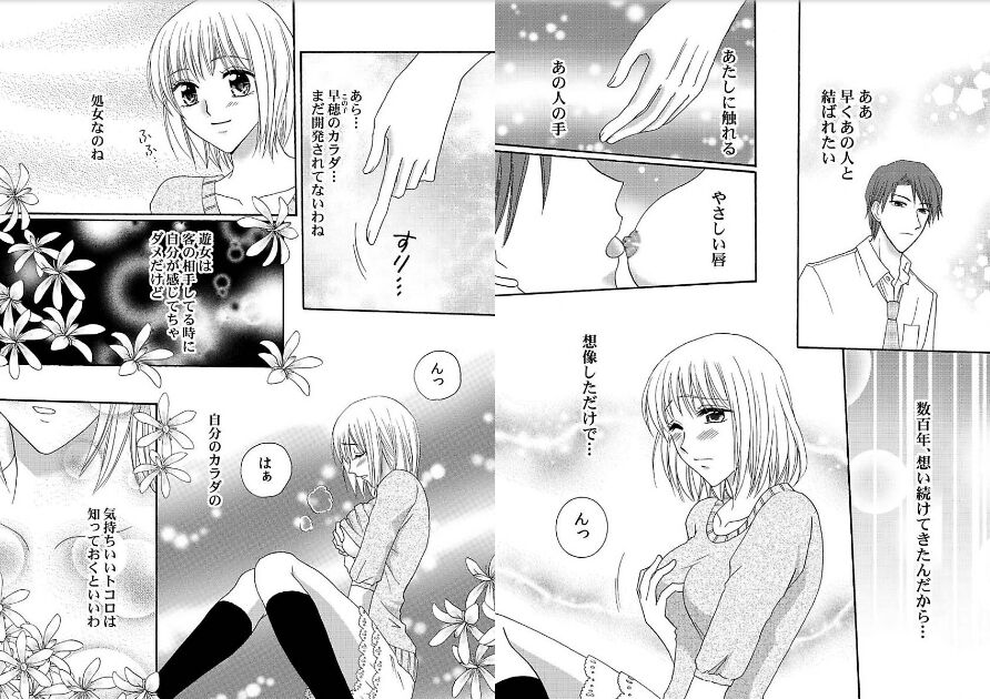 Watashi no Tsubomi o Hiraite - Page 26