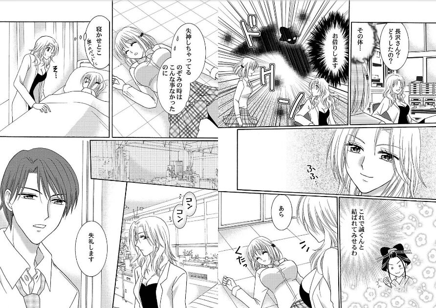 Watashi no Tsubomi o Hiraite - Page 31