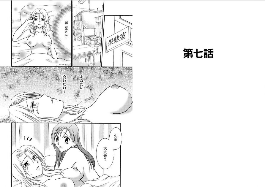 Watashi no Tsubomi o Hiraite - Page 44
