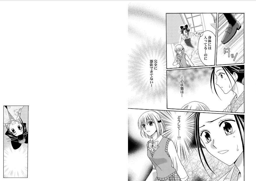 Watashi no Tsubomi o Hiraite - Page 50