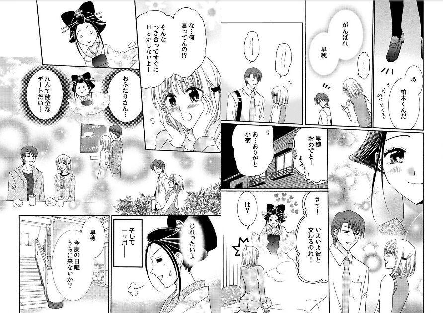 Watashi no Tsubomi o Hiraite - Page 59