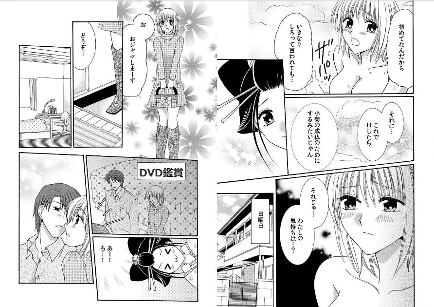 Watashi no Tsubomi o Hiraite - Page 61