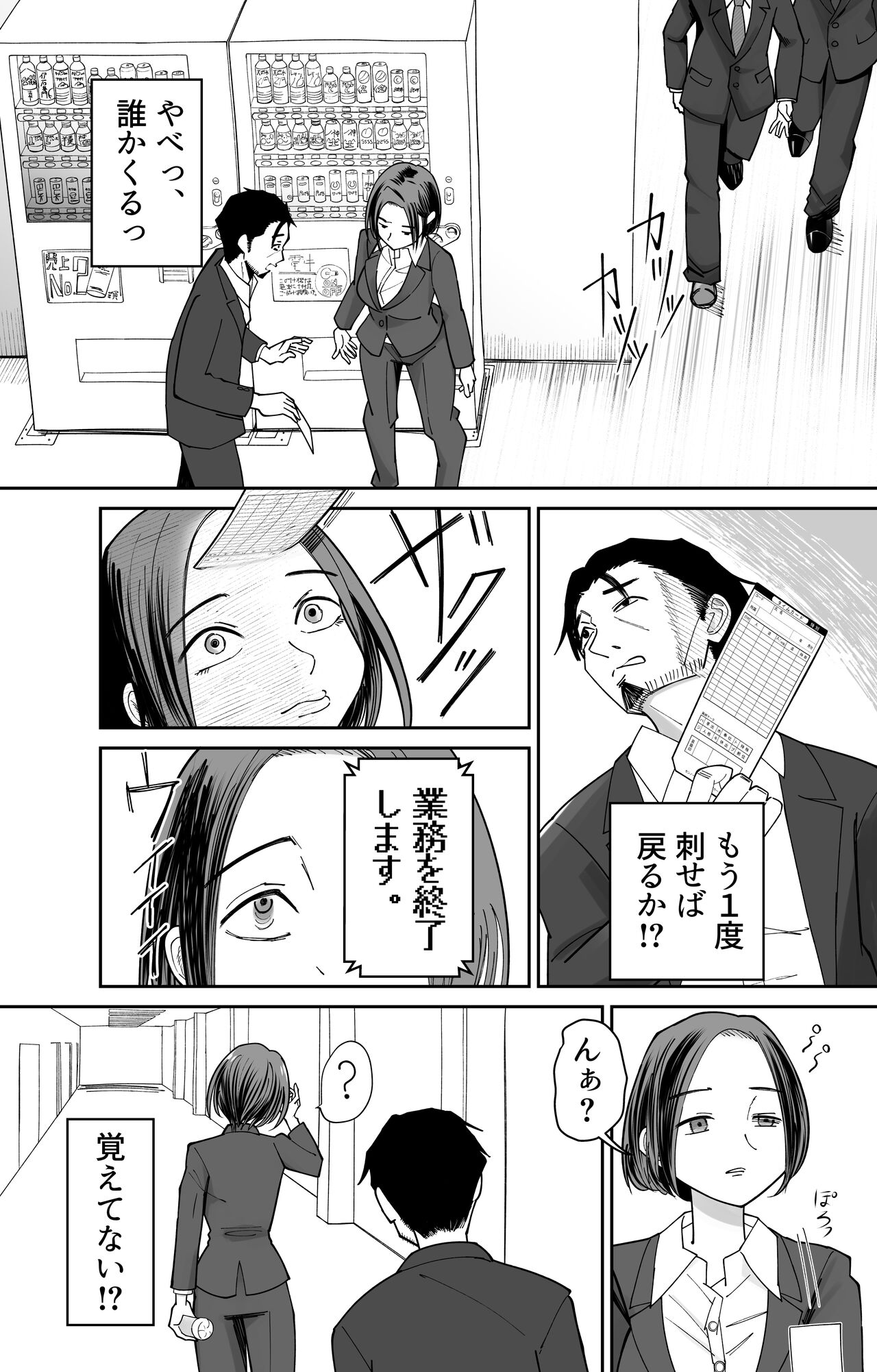 Ninshiki Kaihen Saimin Time Card - Page 9