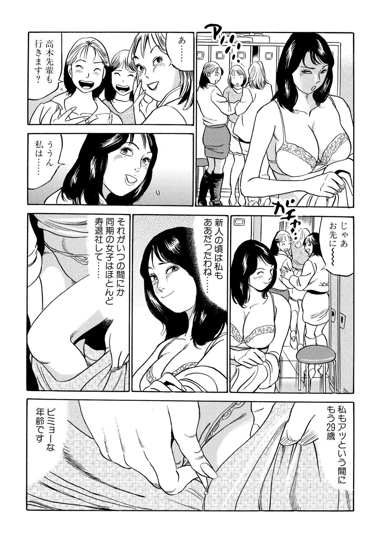Furin Kinenbi - Page 102