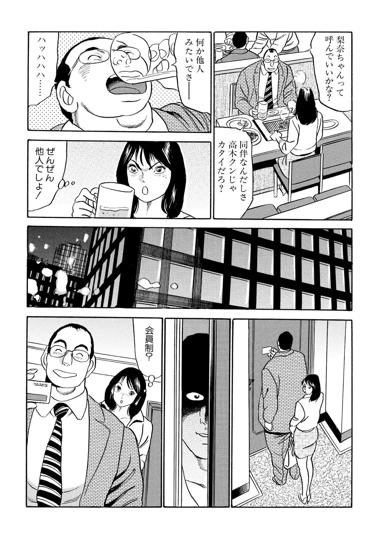 Furin Kinenbi - Page 104