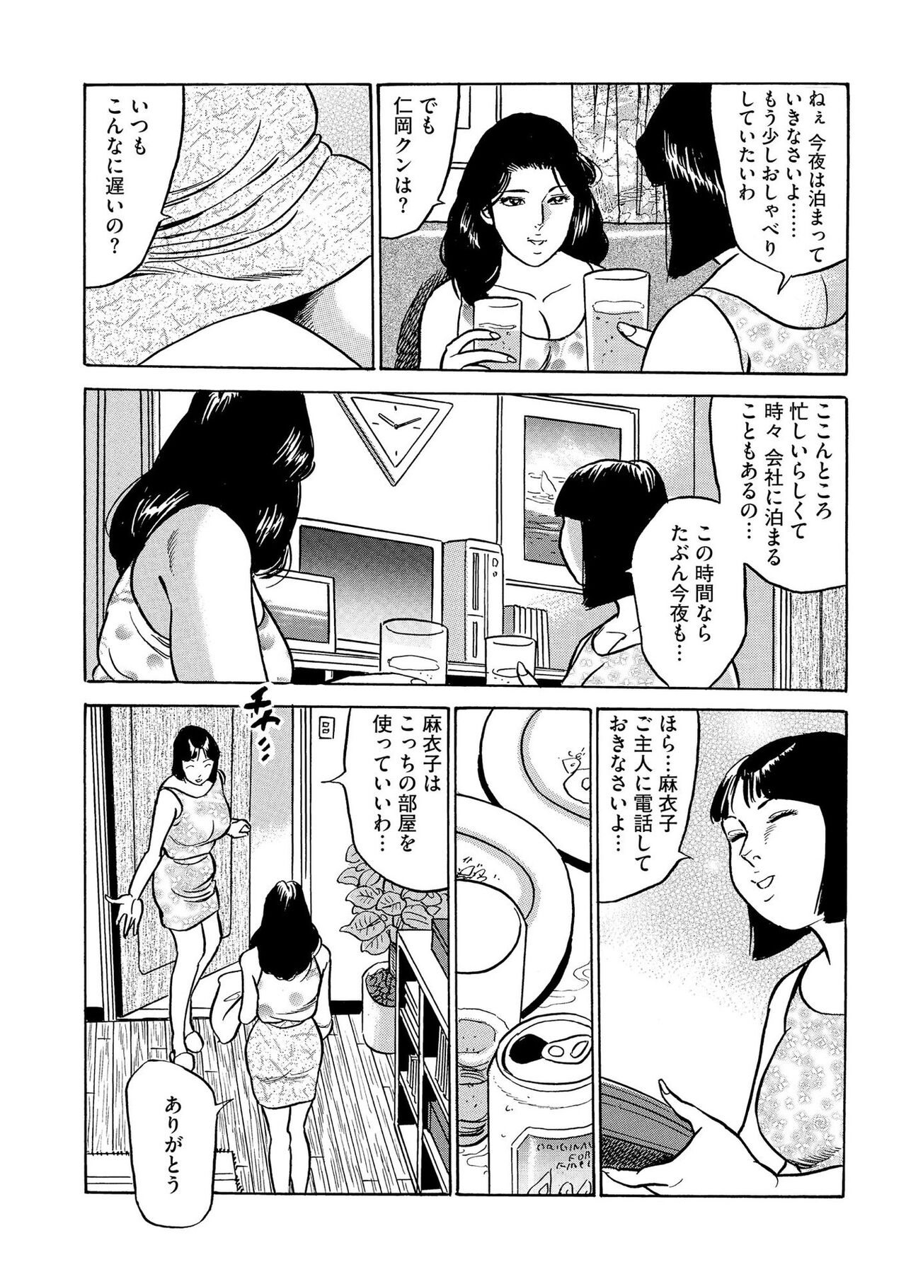Furin Kinenbi - Page 117