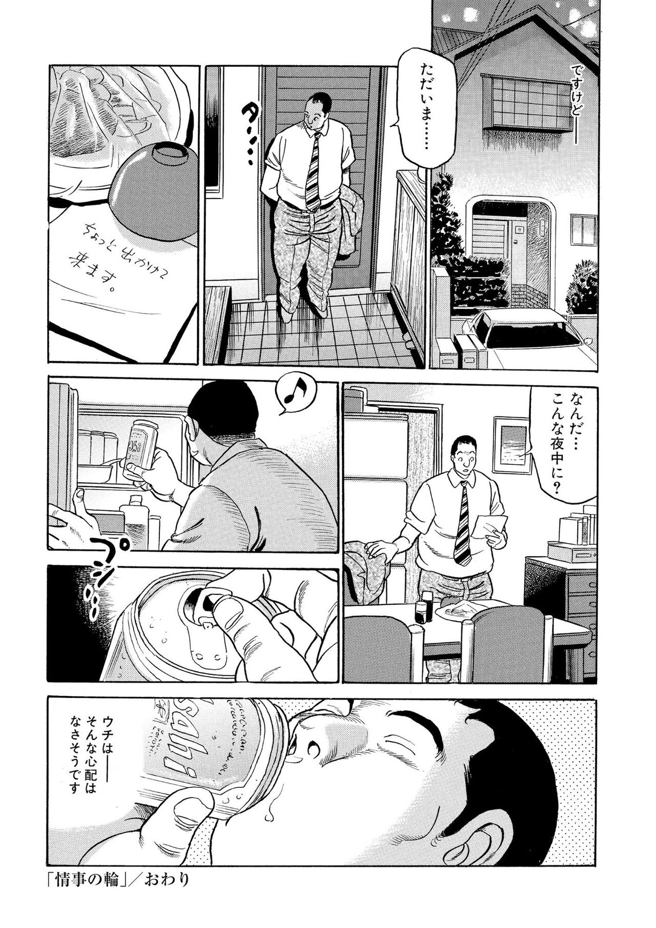 Furin Kinenbi - Page 44