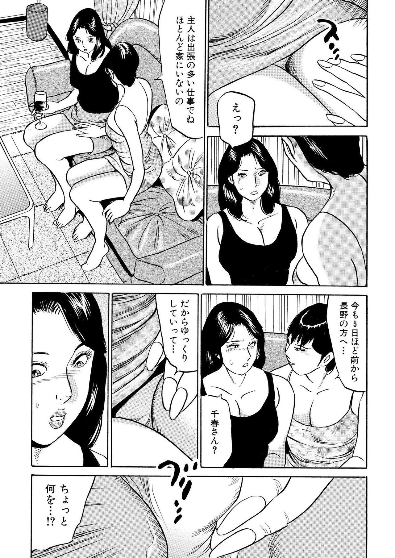 Furin Kinenbi - Page 73