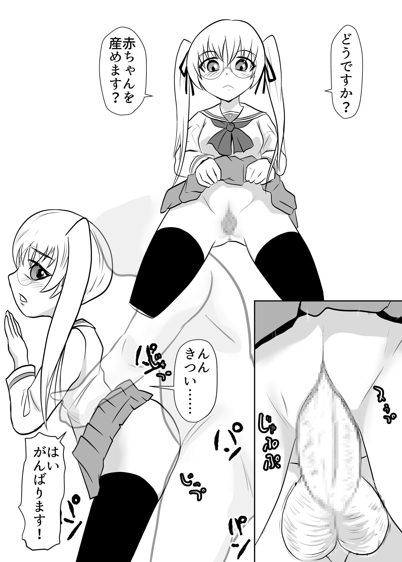 Shoushika Taisaku Ninshin Katsudou Tokku Gakuenkan Report - Page 9