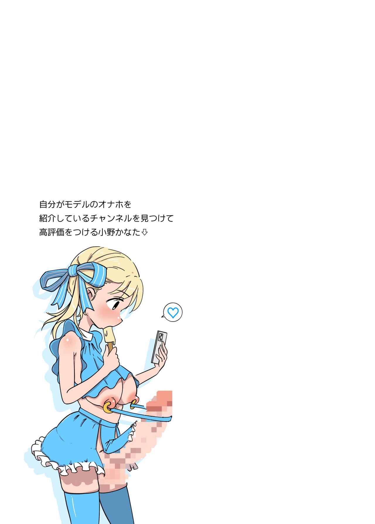 Futanari Onaho no Tsukaikata 2 - Page 18