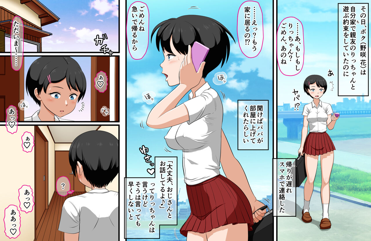 Hana-chan no Oshioki Ecchi ♪ - Page 95